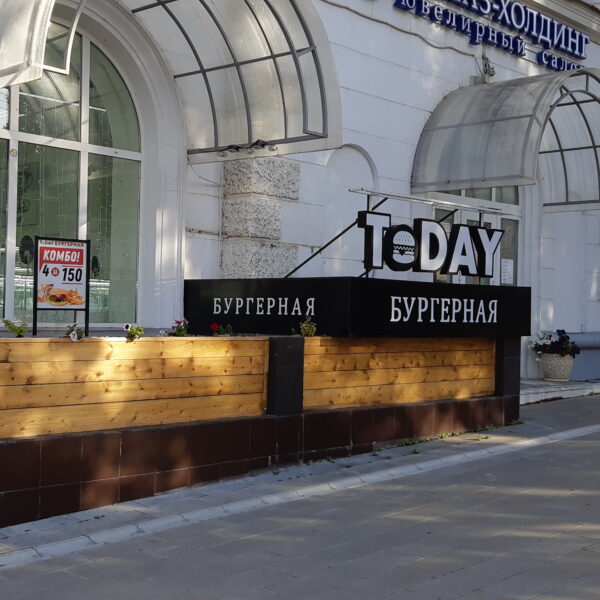 Бургерная Today