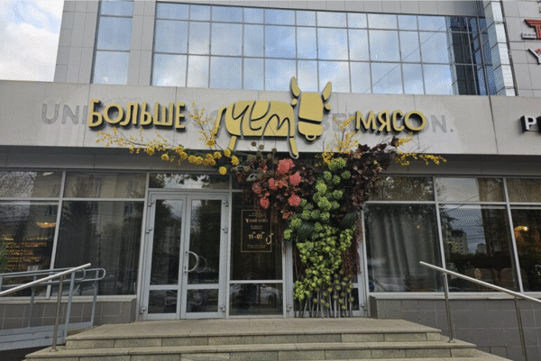 Больше чем мясо