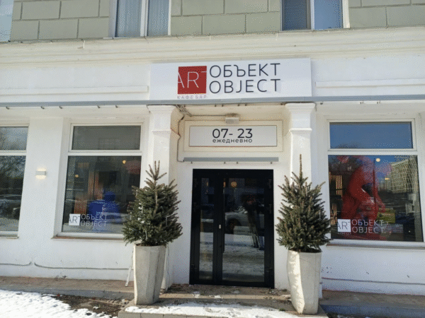 АРТ Обьект