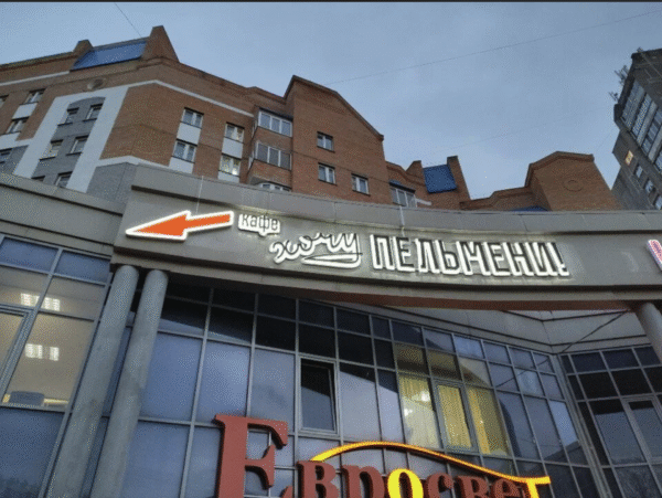 Хочу пельмени