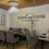БараШик