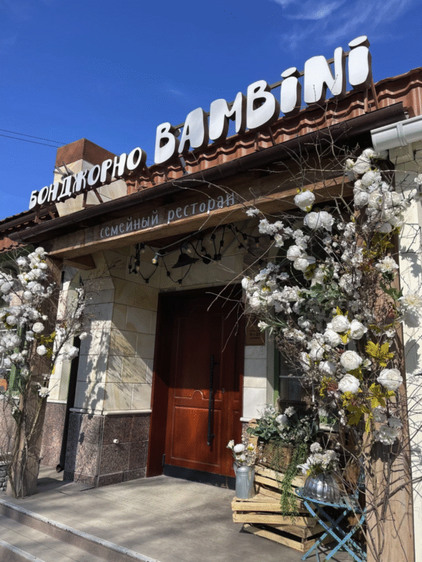 Бонджорно Bambini