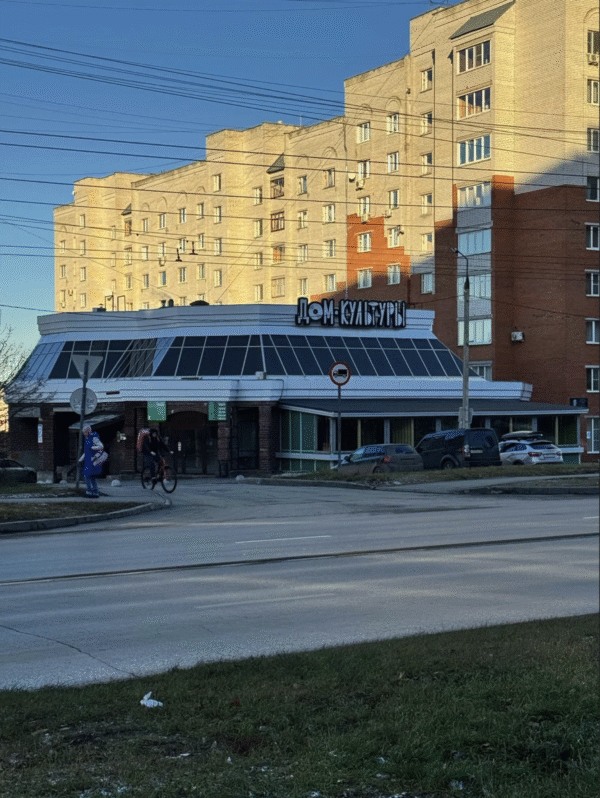 Дом Культур